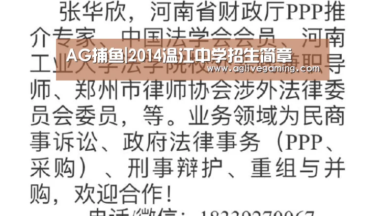 AG捕鱼|2014温江中学招生简章(图3) AG直达