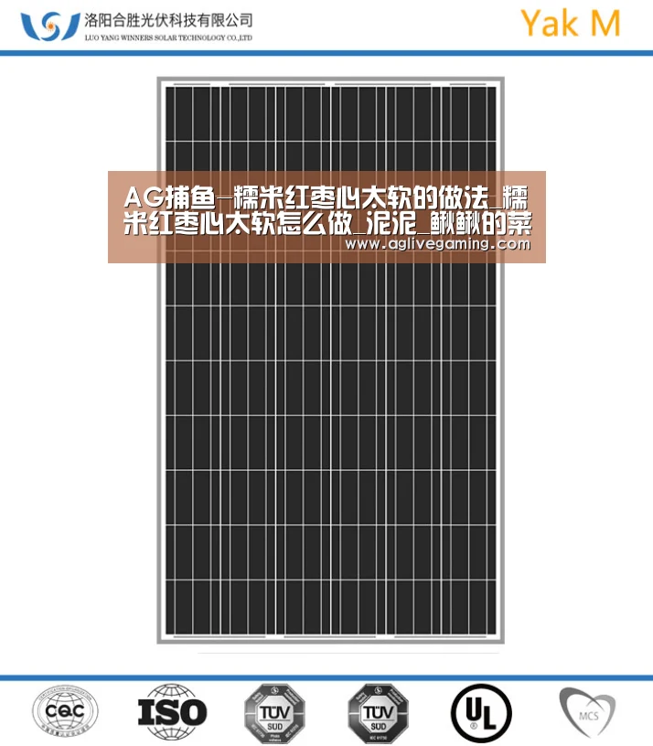 AG捕鱼-糯米红枣心太软的做法_糯米红枣心太软怎么做_泥泥_鳅鳅的菜谱(图1) AG捕鱼