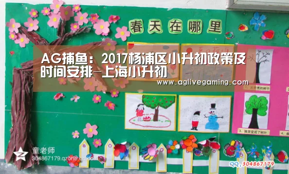 AG捕鱼:2017杨浦区小升初政策及时间安排-上海小升初(图1) AG综合