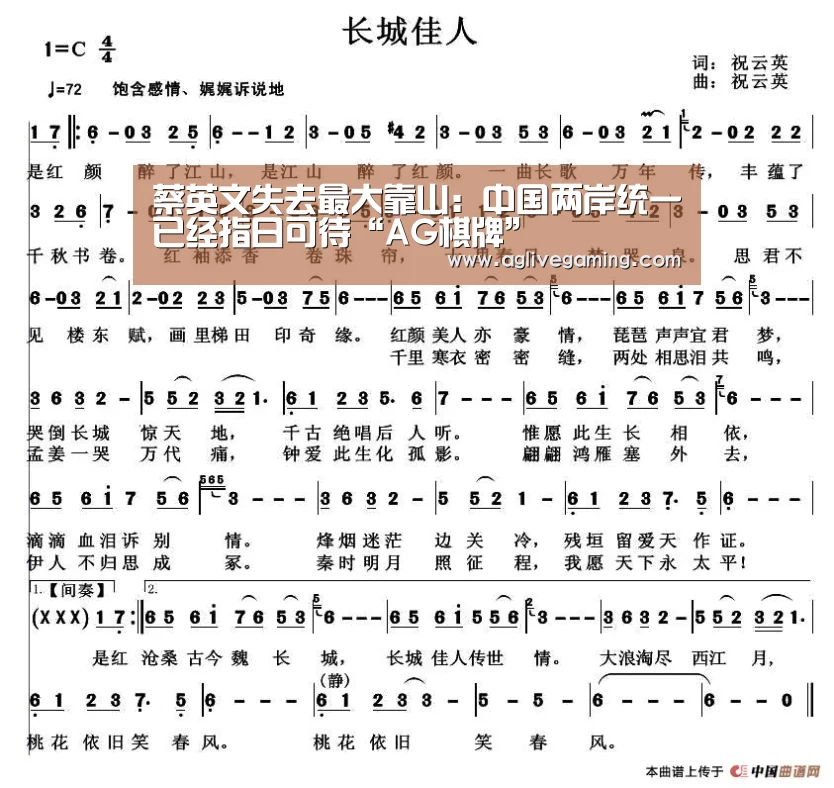 蔡英文失去最大靠山:中国两岸统一已经指日可待“AG棋牌”(图1) AG直达