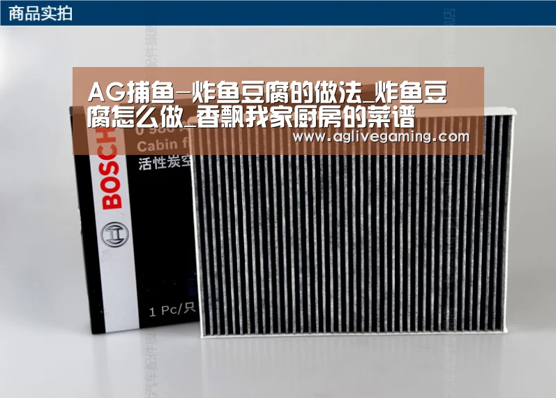 AG捕鱼-炸鱼豆腐的做法_炸鱼豆腐怎么做_香飘我家厨房的菜谱(图1) AG综合