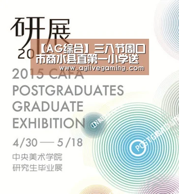 【AG综合】三八节周口市商水县直第一小学送给老师的一封信(图1) AG直达