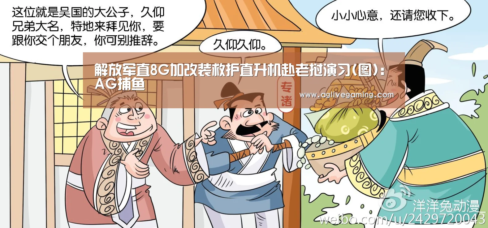 解放军直8G加改装救护直升机赴老挝演习(图):AG捕鱼(图1) AG直达
