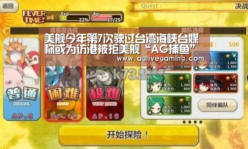 美舰今年第7次驶过台湾海峡台媒称或为访港被拒美舰“AG捕鱼”(图2) AG综合