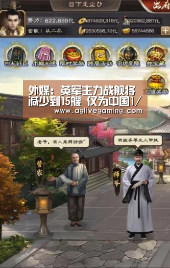 外媒:英军主力战舰将减少到15艘 仅为中国1/6‘AG直达’(图1) AG综合