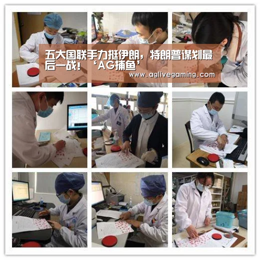 五大国联手力挺伊朗,特朗普谋划最后一战!‘AG捕鱼’(图4) AG综合